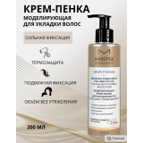 Пенка для укладки волос PROFESSIONAL hair focus (200 мл), купить в Луганске, заказ, Донецк